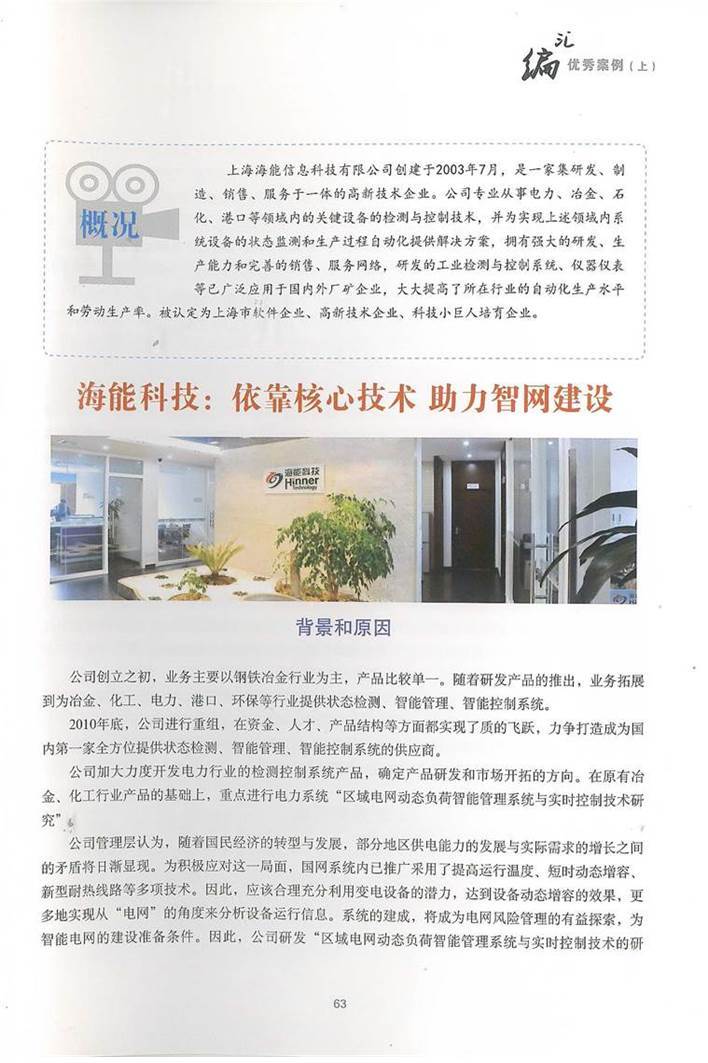 《浦東新區(qū)“四新”企業優秀案例彙編》刊登我司創新發展成果 （附全文）